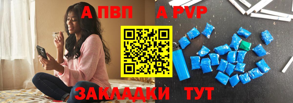 Alfa_PVP Соль  Alpha-PVP СК КРИС  Вход с VPN  A PVP Crystall  купить   Рубцовск 