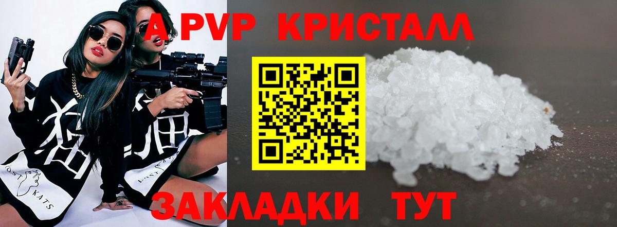 A-PVP крисы CK Рубцовск
