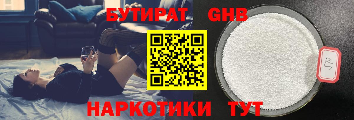 Бутират буратино Рубцовск
