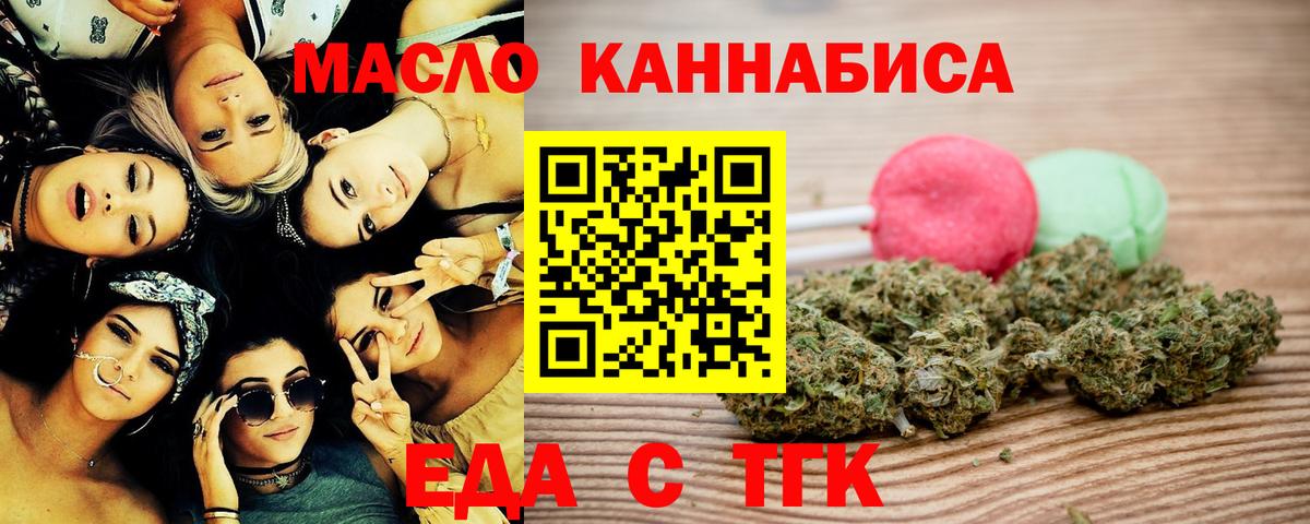 Еда ТГК конопля  Вход с VPN  Рубцовск 