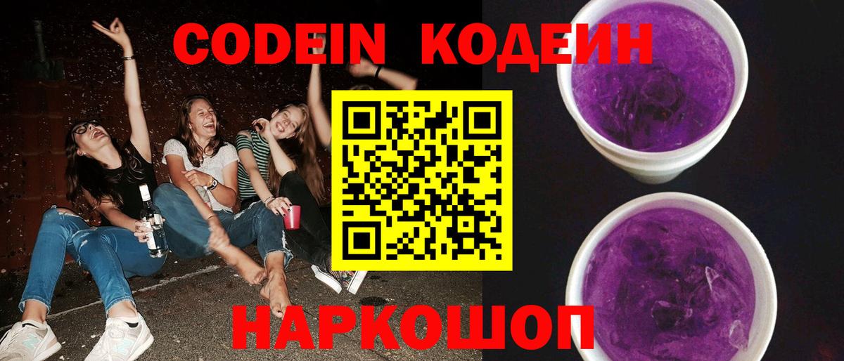 Codein Purple Drank Рубцовск