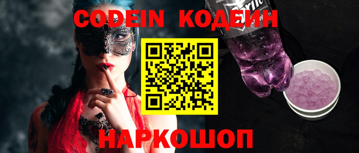 Кодеин напиток Lean (лин)  Codein напиток Lean (лин)  Вход с VPN  Рубцовск 