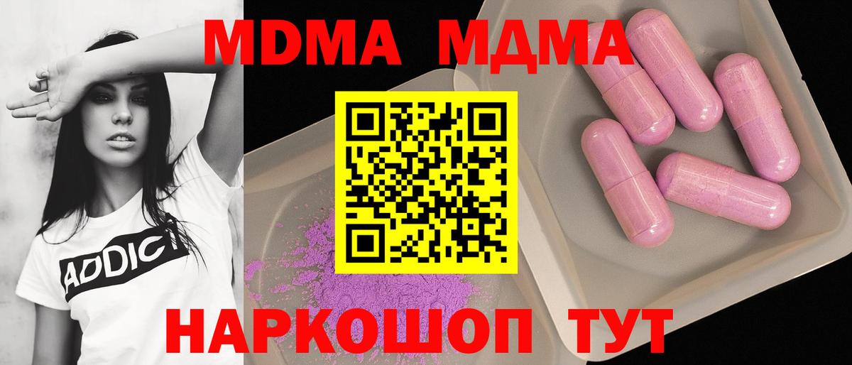 MDMA молли  МДМА  Рубцовск  МДМА кристаллы  Вход с VPN 