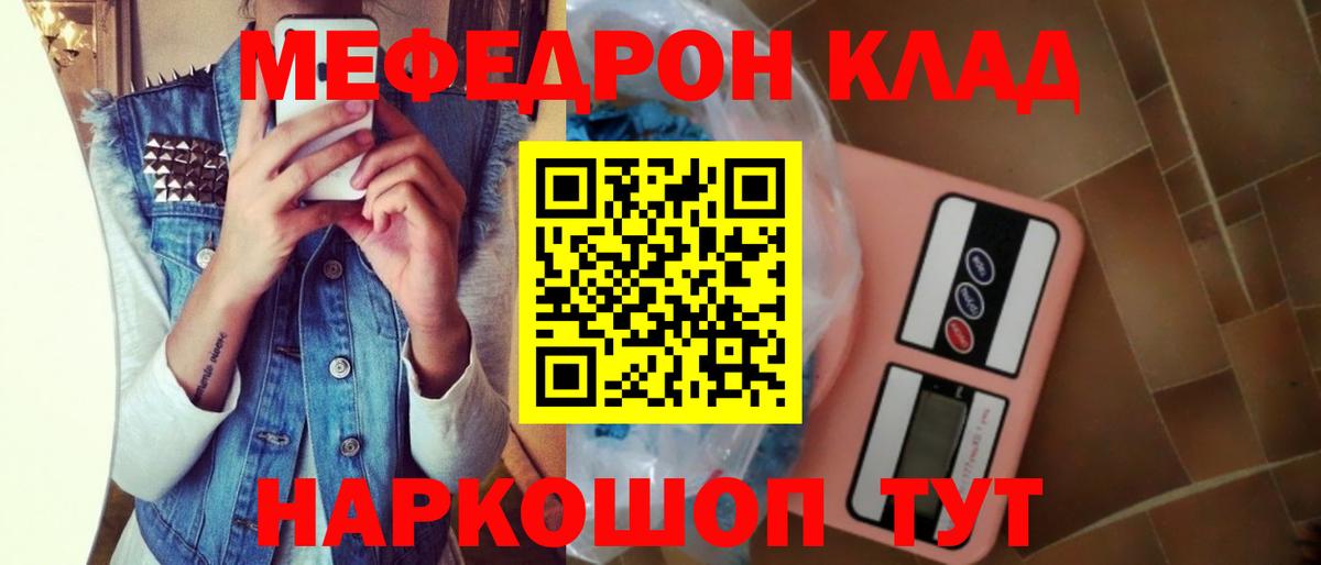 Меф кристаллы Рубцовск