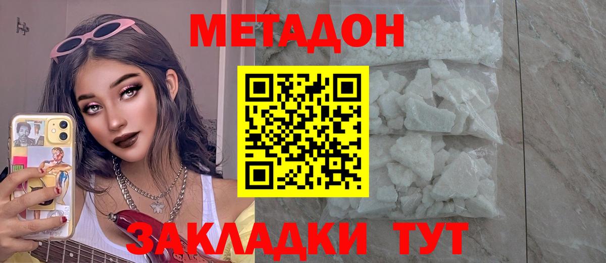 Рубцовск  Метадон белоснежный  Вход с VPN  Метадон methadone 