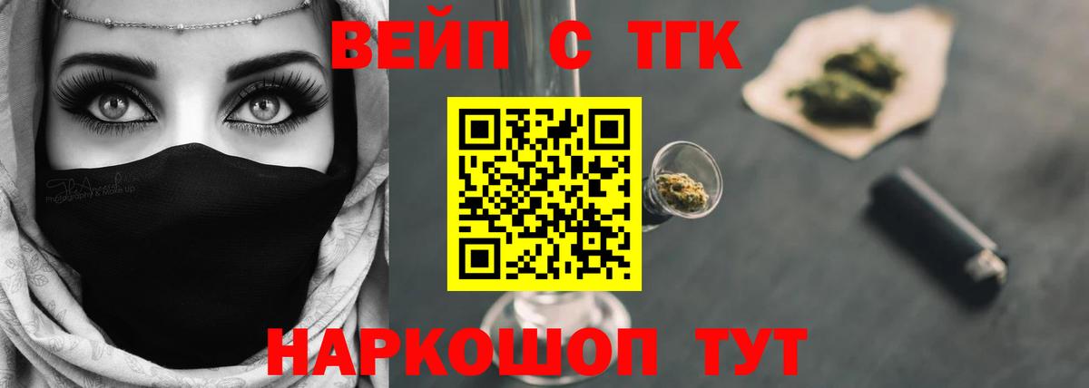 Дистиллят ТГК вейп с тгк Рубцовск